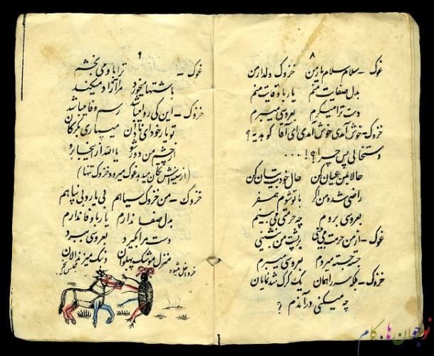 The first textbooks in Iran.nojavanha (5)