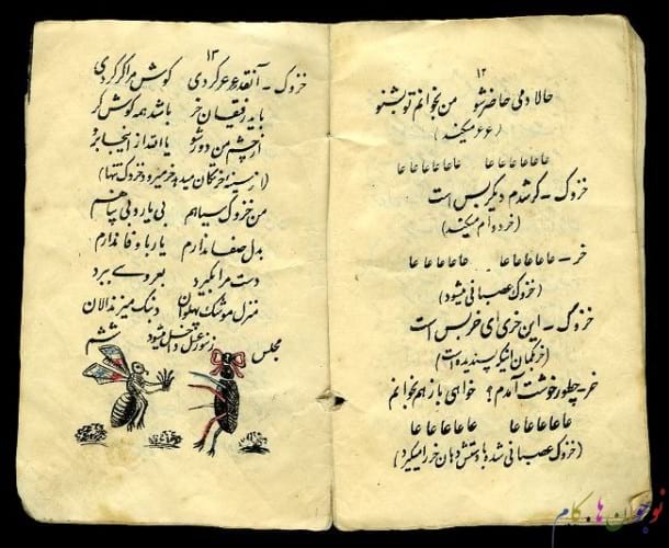 The first textbooks in Iran.nojavanha (7)