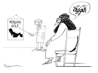 Caricature Persian Gulf -کاریکاتور
