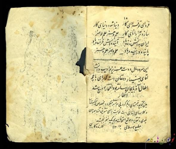 The first textbooks in Iran.nojavanha (10)