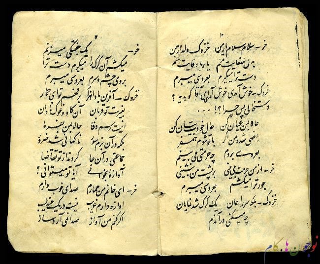 اولین کتاب درسی ایران