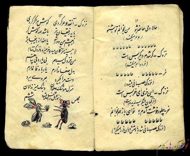 The first textbooks in Iran.nojavanha (7)