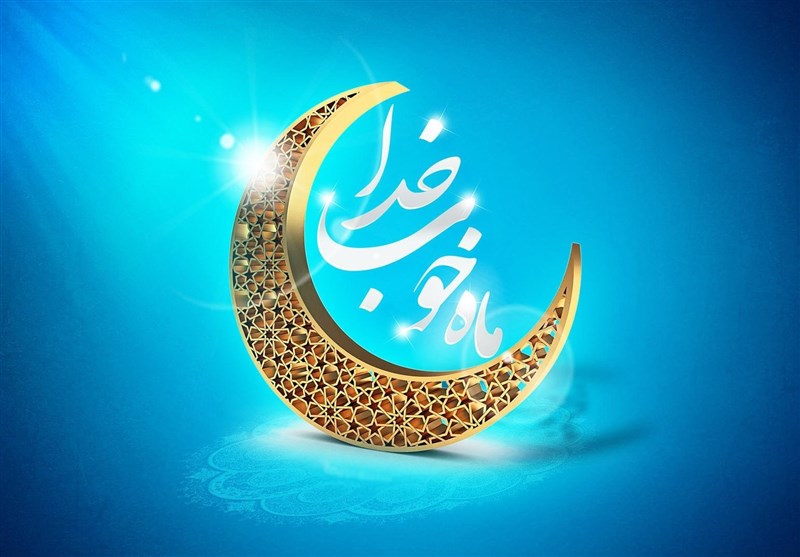 5 انشا با موضوع ماه رمضان 
