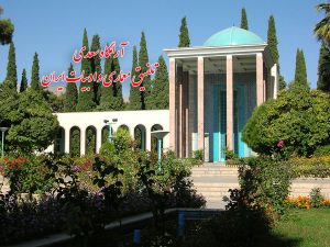 آرامگاه سعدی، تلفیق زیبایی از معماری و ادبیات ایران