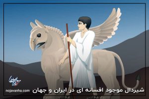 شیردال موجود افسانه ای در ایران و جهان/نقاشی شیردال
