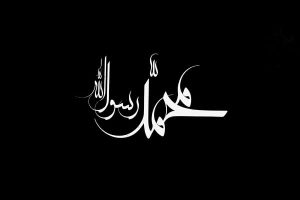رحلت حضرت محمد | پیامبر نور و تنهایی | حضرت محمد