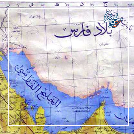 نقشه عربی خلیج فارس