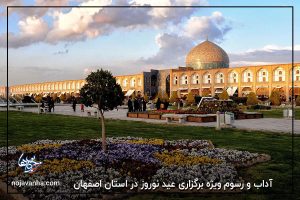 آداب و رسوم ویژه برگزاری عید نوروز در استان اصفهان