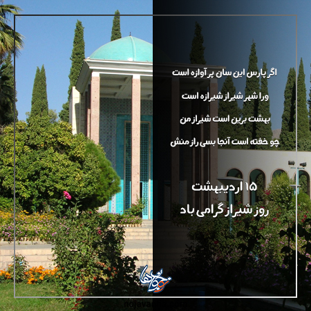 متن روز شیراز 