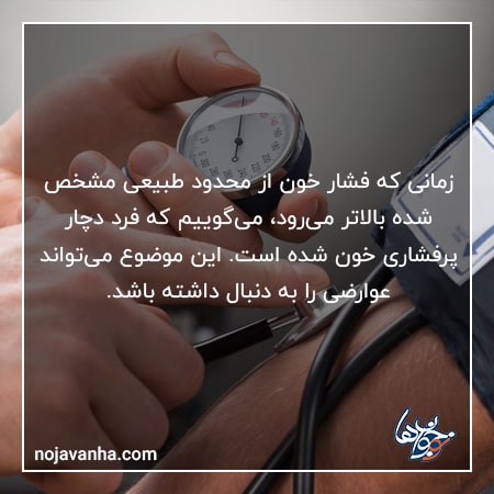 محدوده طبیعی فشار خون