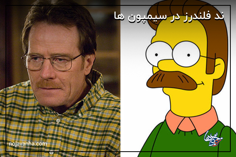 افراد شبیه انیمیشین های معروف-Ned-Flanders-From-The-Simpsons