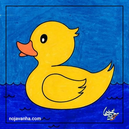 آموزش نقاشی ساده اردک