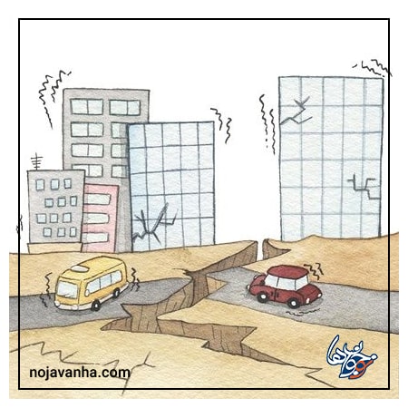 نقاشی در مورد زلزله آسان