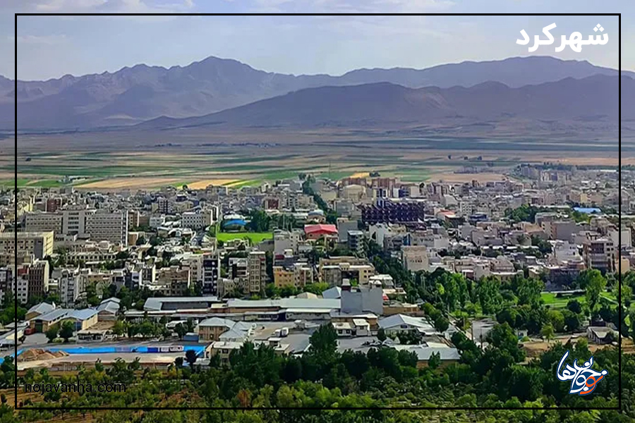 شهرکرد سردترین شهرهای ایران